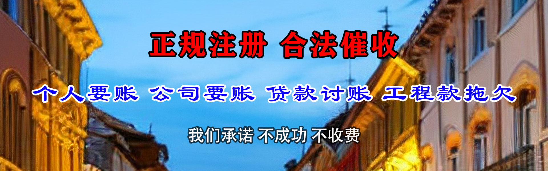 龙泉驿追债公司